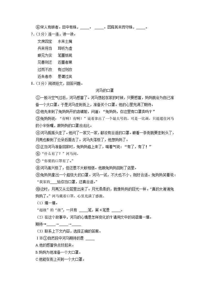 河北省石家庄市正定县2021-2022学年三年级下学期期末考试语文试题02