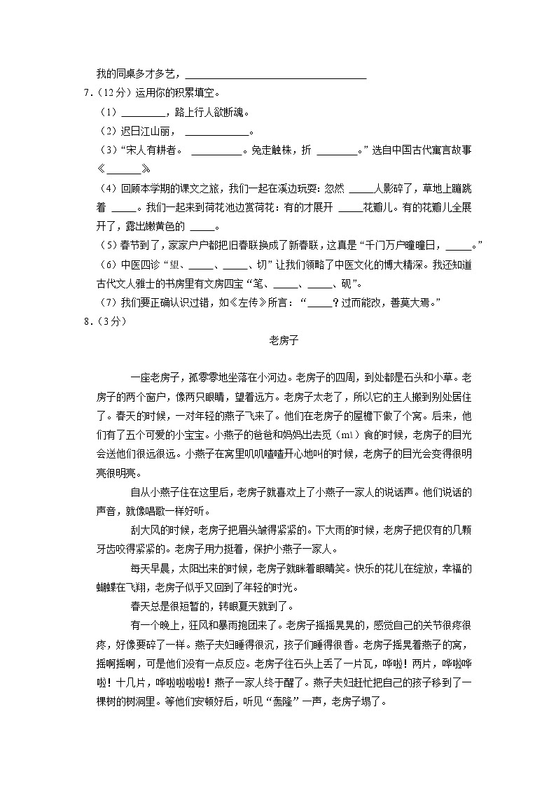 安徽省铜陵市铜官区2021-2022学年三年级下学期期末语文试卷第2页