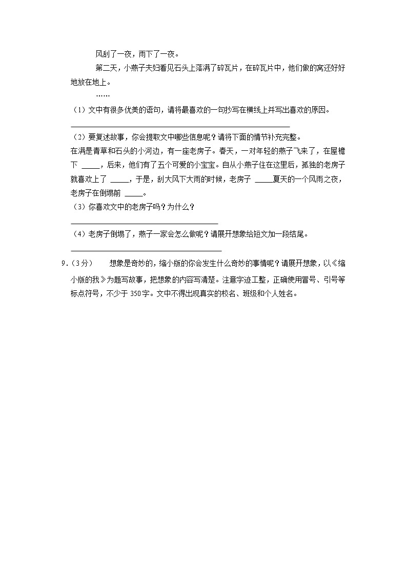 安徽省铜陵市铜官区2021-2022学年三年级下学期期末语文试卷第3页