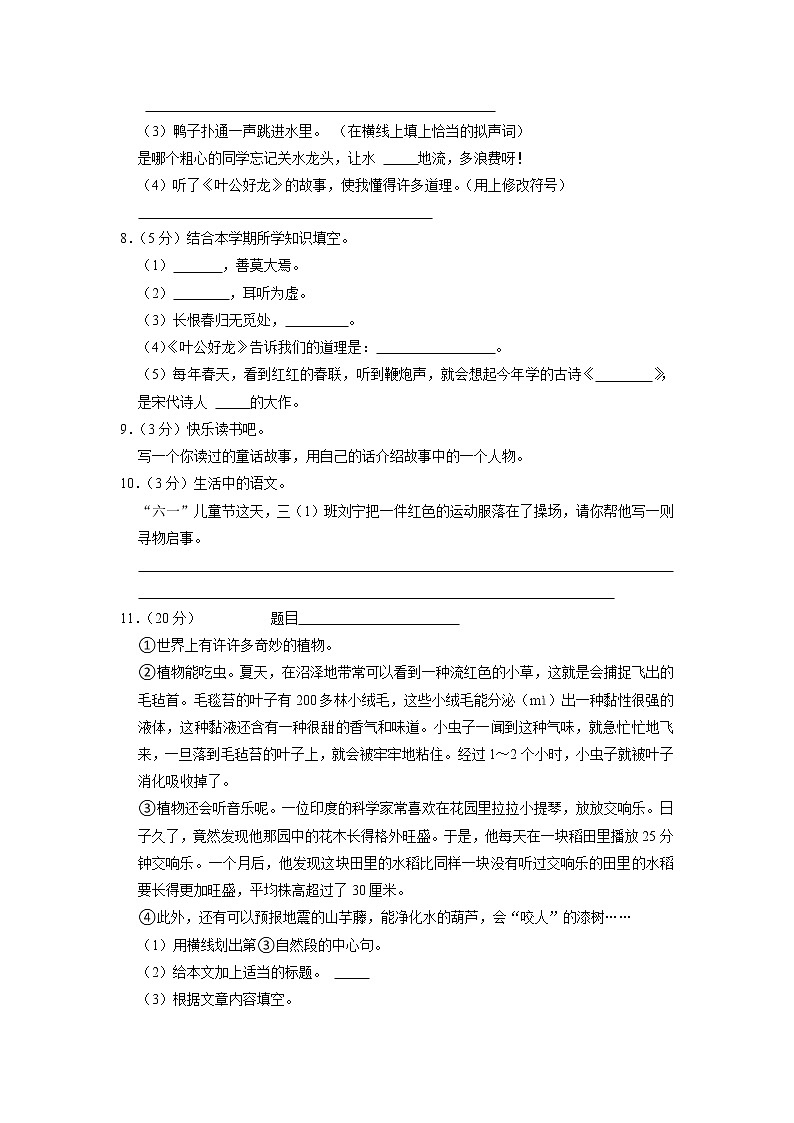 湖北省孝感市云梦县2021-2022学年三年级下学期期末语文试卷02
