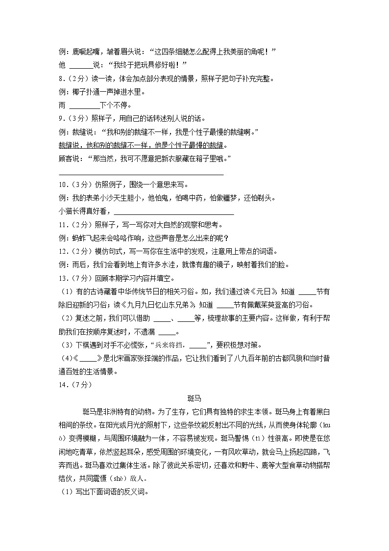 重庆市大渡口区2021-2022学年三年级下学期期末义务教育质量监测语文试题02