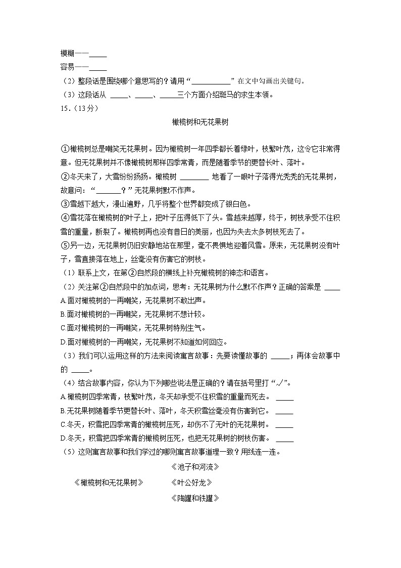 重庆市大渡口区2021-2022学年三年级下学期期末义务教育质量监测语文试题03