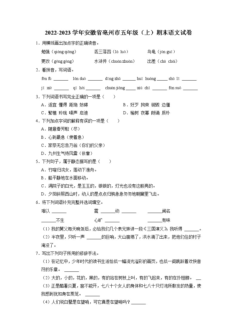 安徽省亳州市2022-2023学年五年级上学期期末语文试卷01