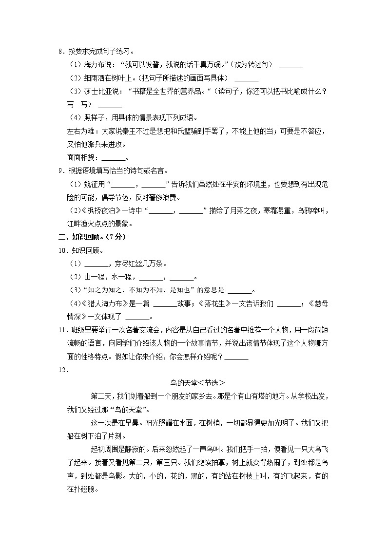 安徽省亳州市2022-2023学年五年级上学期期末语文试卷02