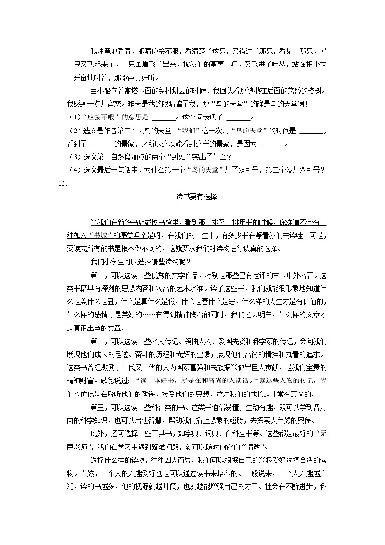 安徽省亳州市2022-2023学年五年级上学期期末语文试卷03