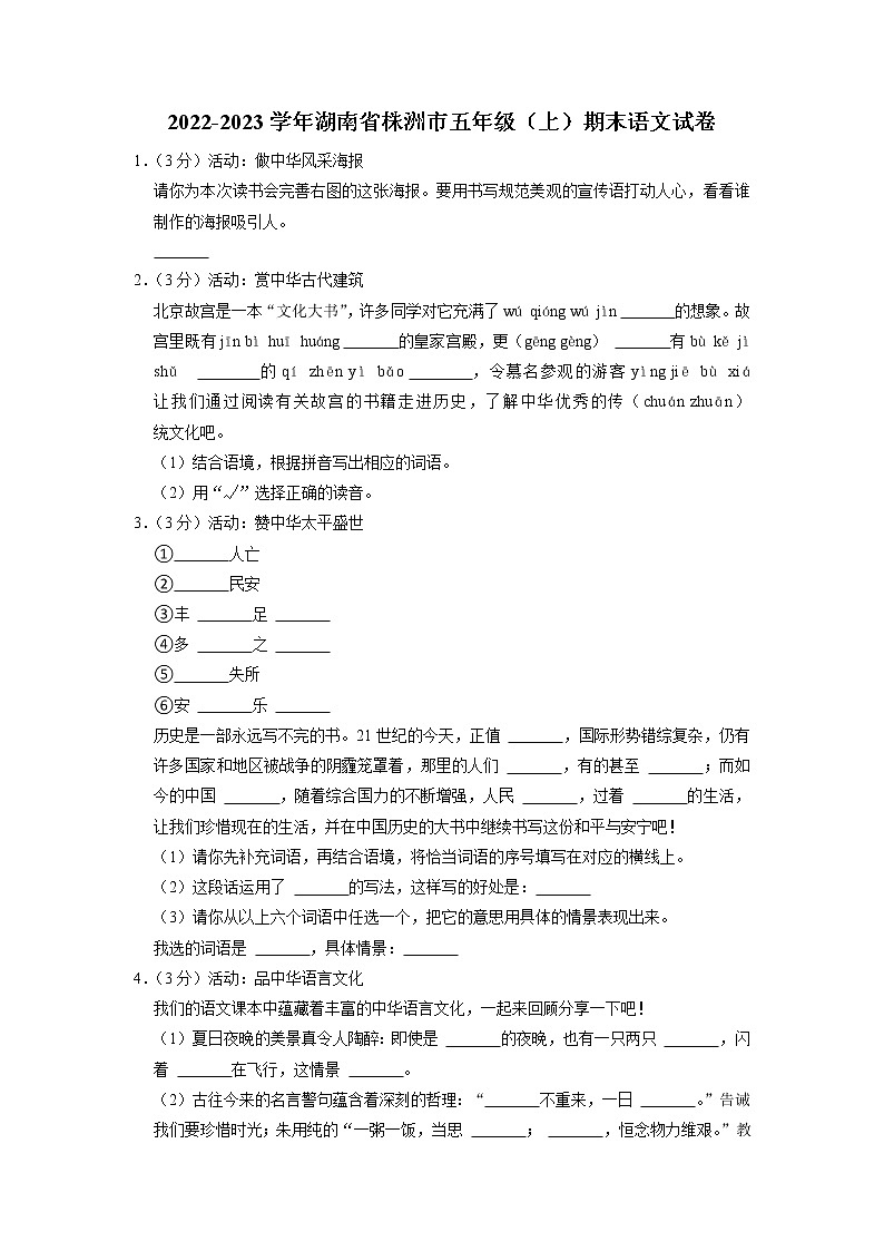 湖南省株洲市2022-2023学年五年级上学期期末测评语文试卷01