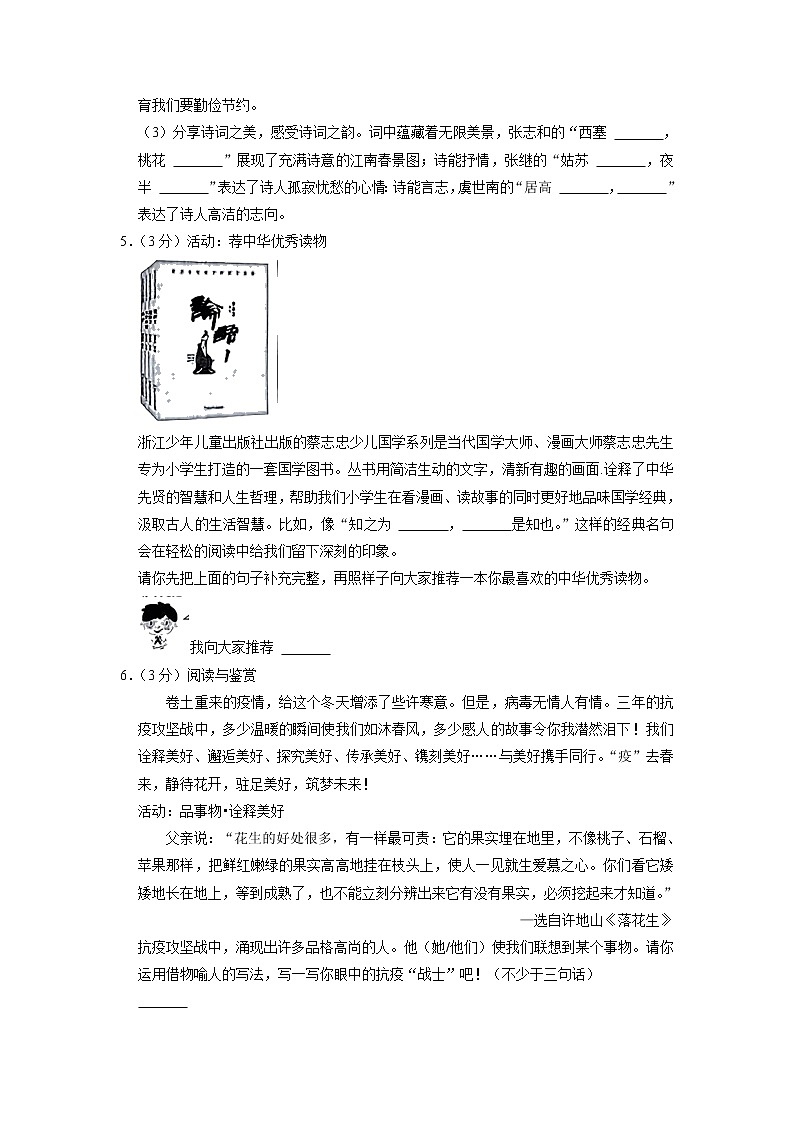 湖南省株洲市2022-2023学年五年级上学期期末测评语文试卷02