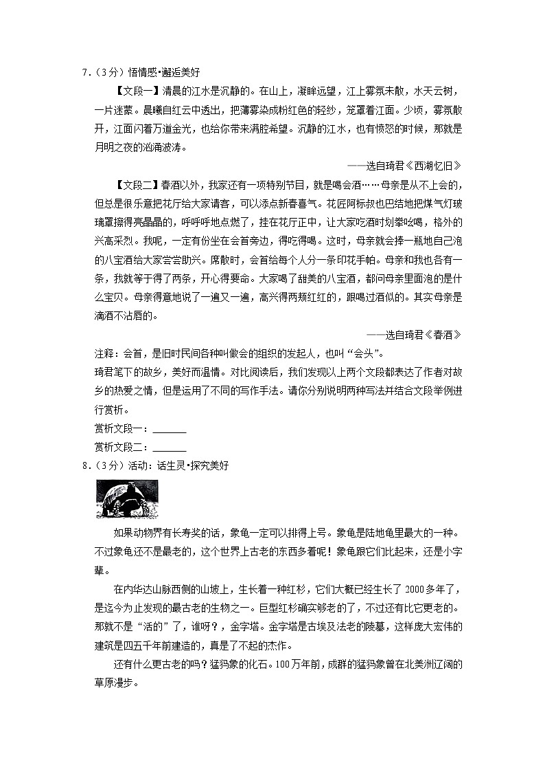 湖南省株洲市2022-2023学年五年级上学期期末测评语文试卷03