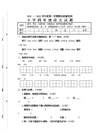 山东省菏泽市单县2021-2022学年四年级下学期期末考试语文试题