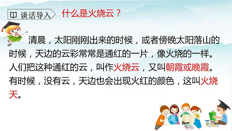 人教部编版三年级语文下册24《火烧云》第一课时PPT课件+教学设计+音频素材04