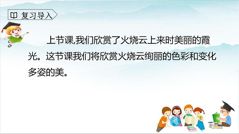 人教部编版三年级语文下册24《火烧云》第二课时PPT课件+教学设计+音频素材03