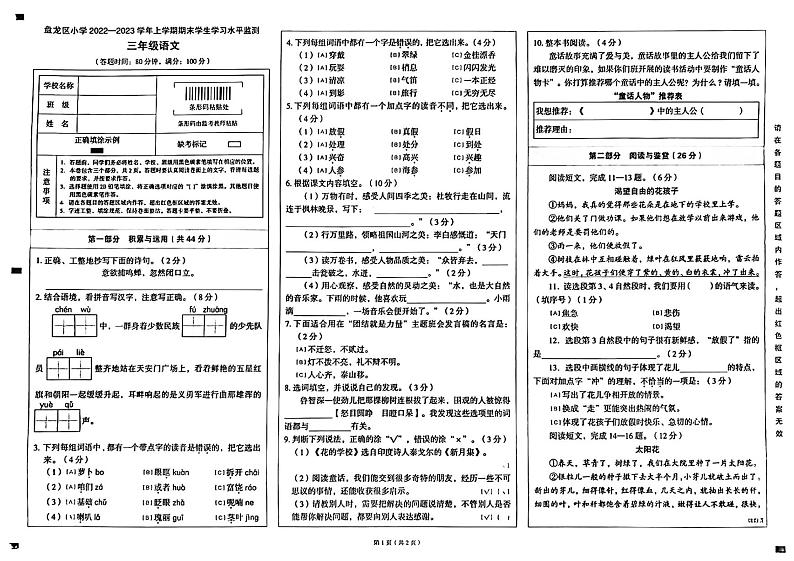云南省昆明市盘龙区2022-2023学年三年级上学期期末语文试卷01
