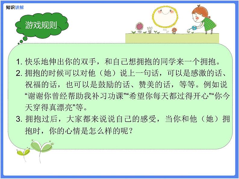 【精品课件】图片类作文—《胜似亲人》06