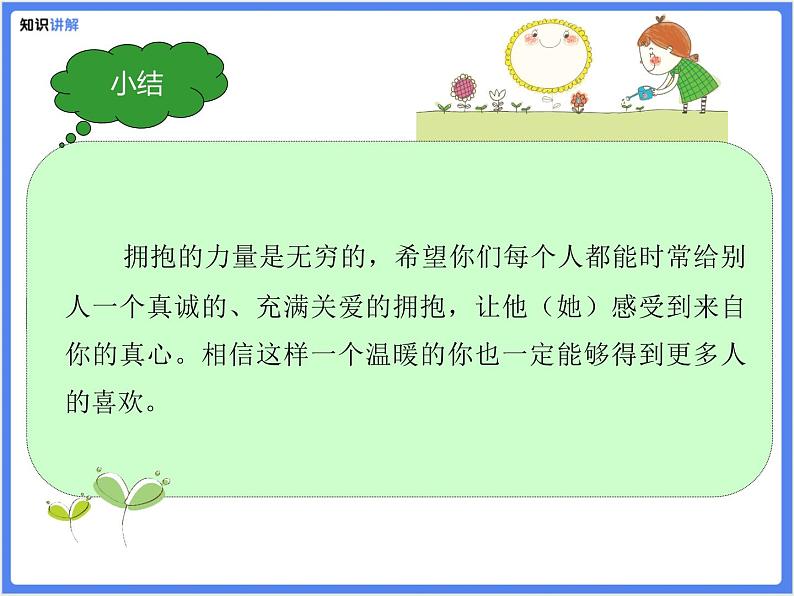 【精品课件】图片类作文—《胜似亲人》07