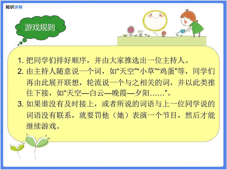 【精品课件】想象类作文—充分发挥想象06