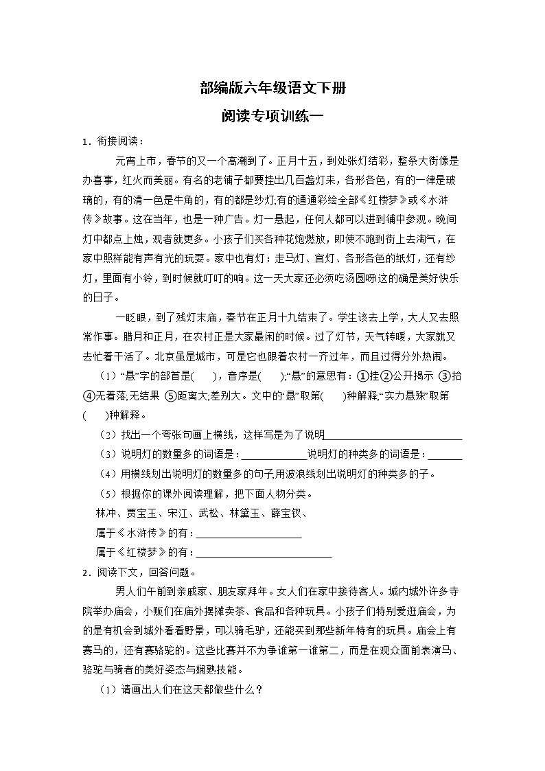 （部编版）六年级语文下册课外阅读题专项训练一第1页