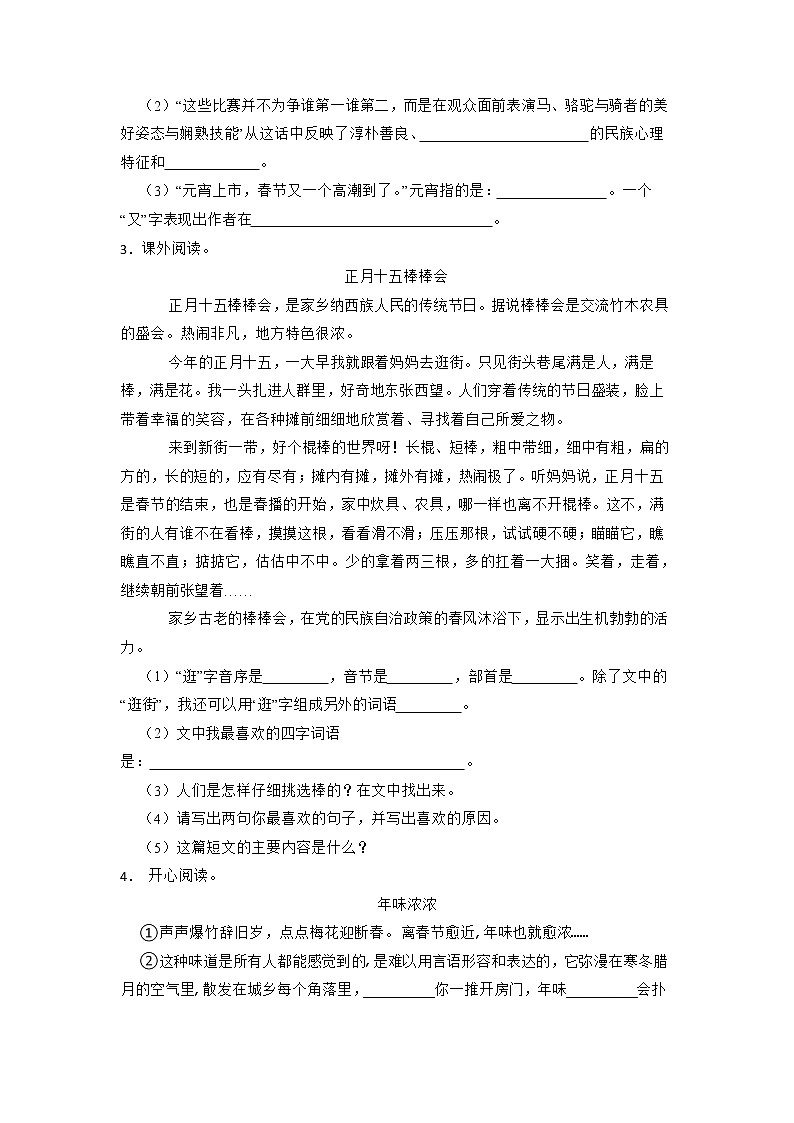 （部编版）六年级语文下册课外阅读题专项训练一第2页