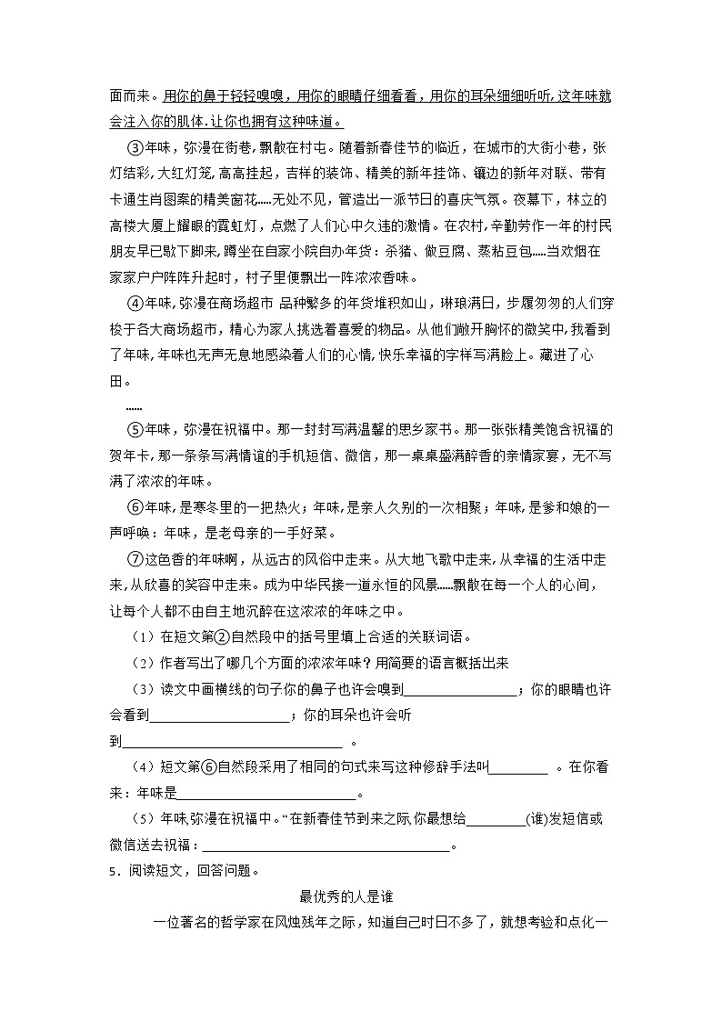 （部编版）六年级语文下册课外阅读题专项训练一第3页