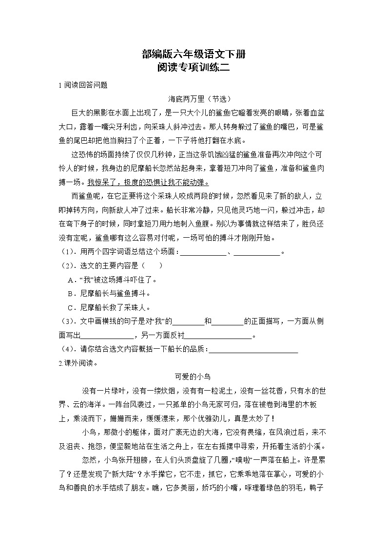 （部编版）六年级语文下册课外阅读题专项训练二第1页