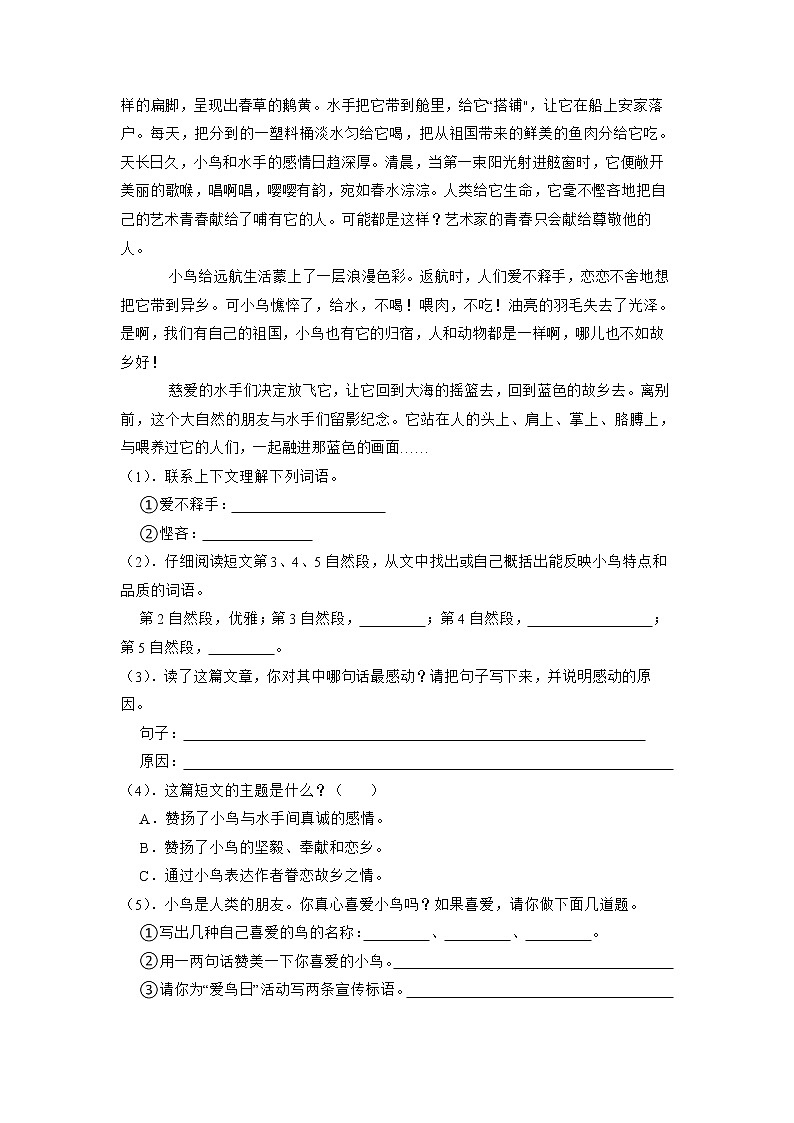 （部编版）六年级语文下册课外阅读题专项训练二第2页