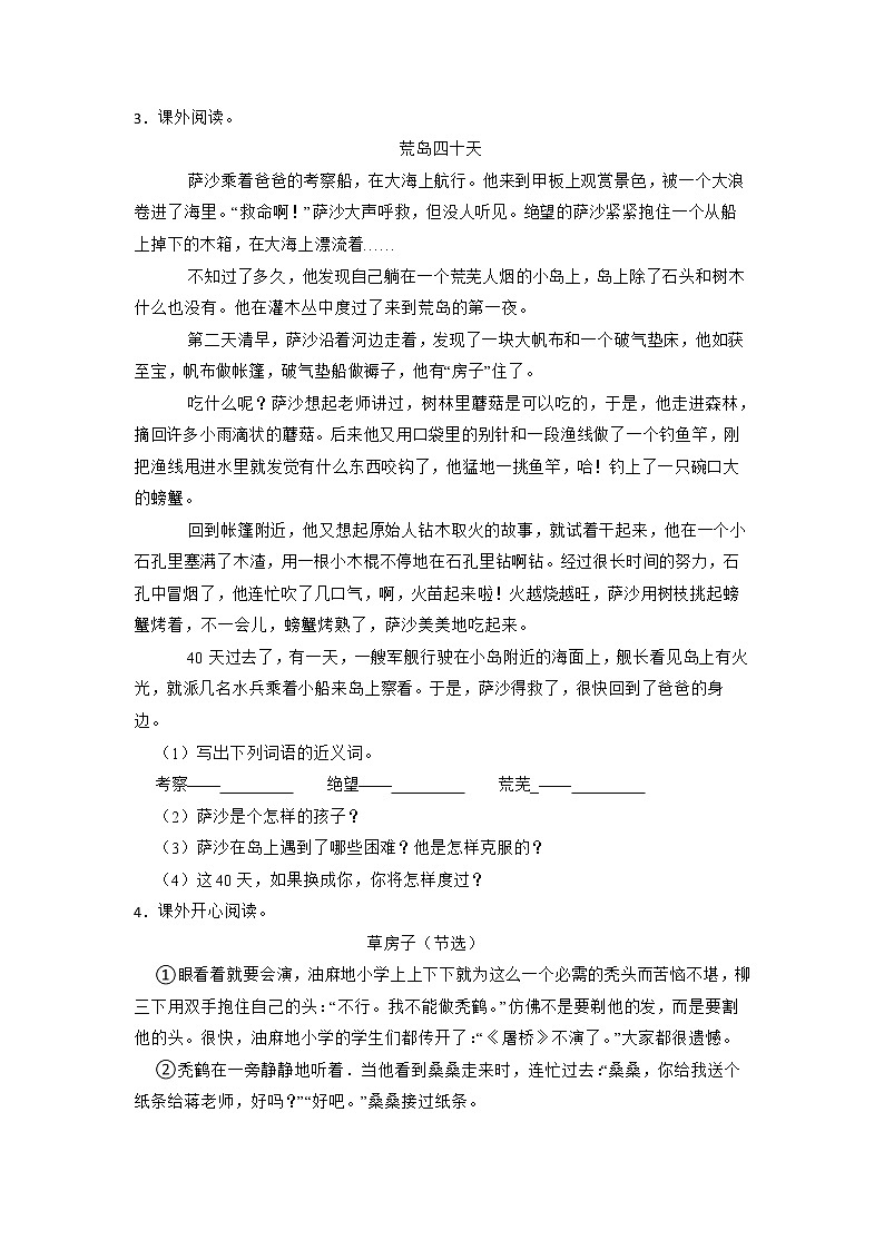 （部编版）六年级语文下册课外阅读题专项训练二第3页