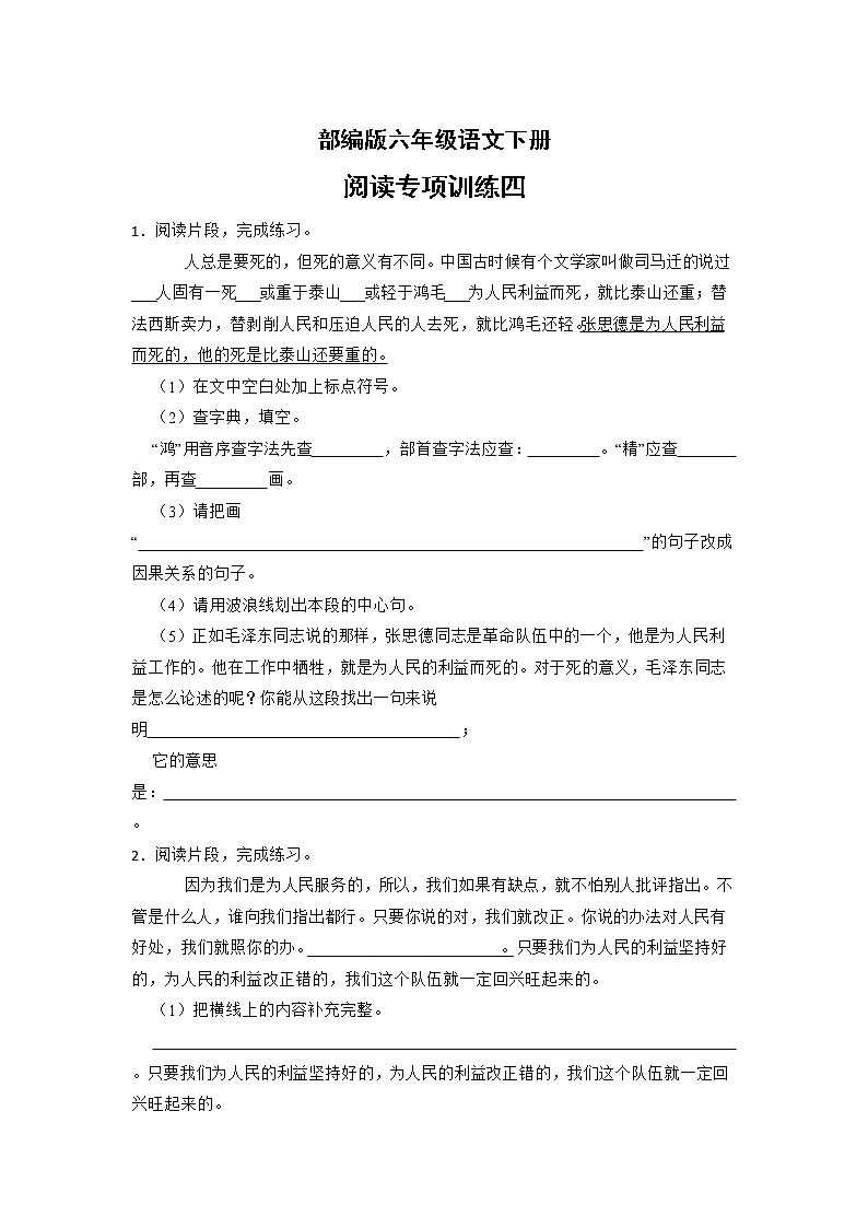 （部编版）六年级语文下册课外阅读题专项训练四第1页