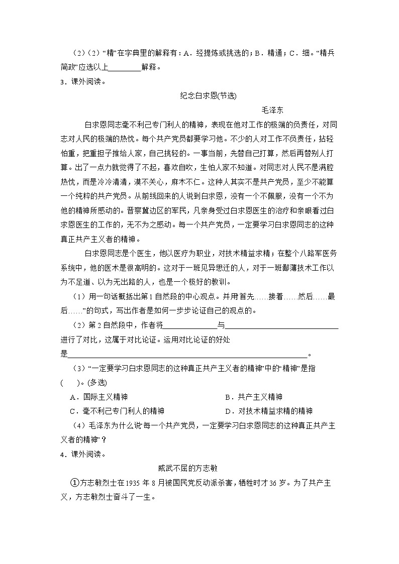 （部编版）六年级语文下册课外阅读题专项训练四第2页