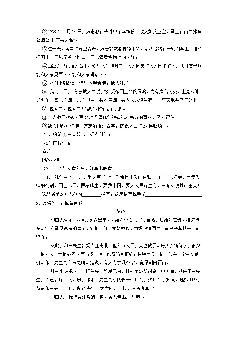 （部编版）六年级语文下册课外阅读题专项训练四第3页