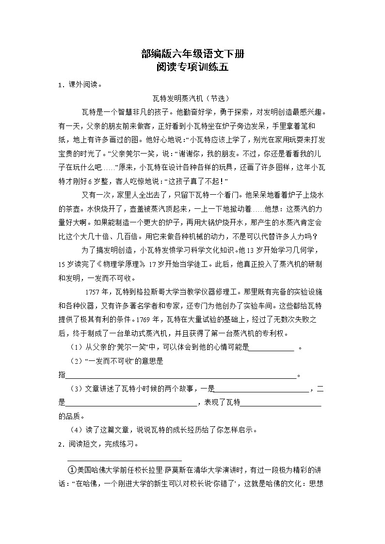 （部编版）六年级语文下册课外阅读题专项训练五第1页