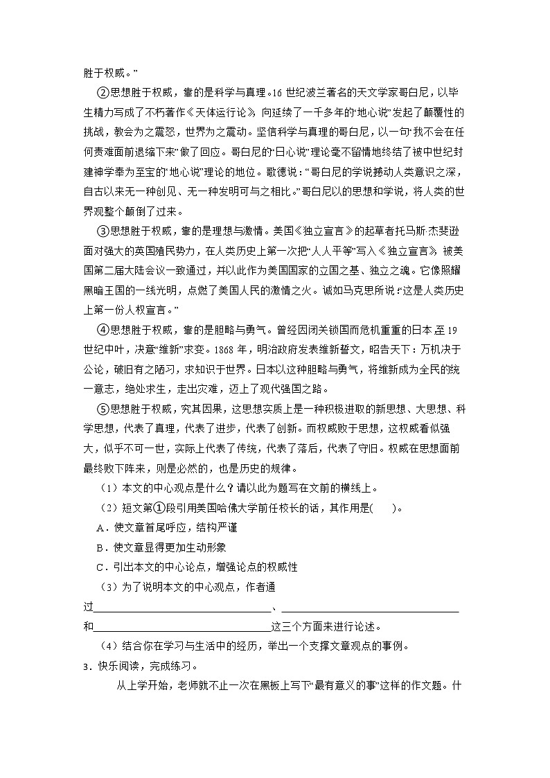 （部编版）六年级语文下册课外阅读题专项训练五第2页