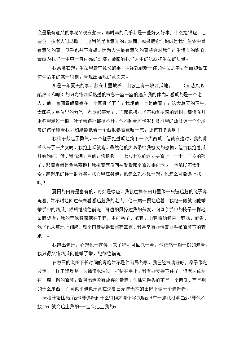 （部编版）六年级语文下册课外阅读题专项训练五第3页