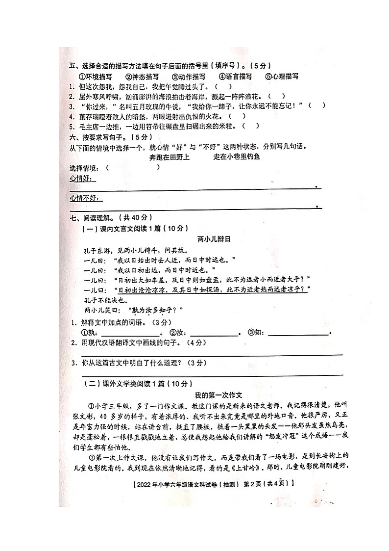 广东省云浮市云安区2021-2022学年六年级下学期期末抽测语文试题第2页