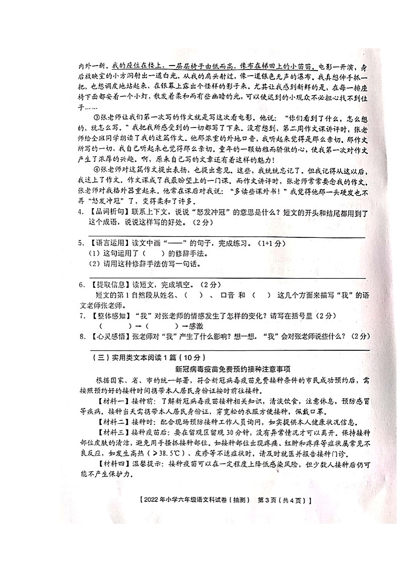 广东省云浮市云安区2021-2022学年六年级下学期期末抽测语文试题第3页