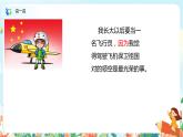 部编版语文《长大以后做什么》课件