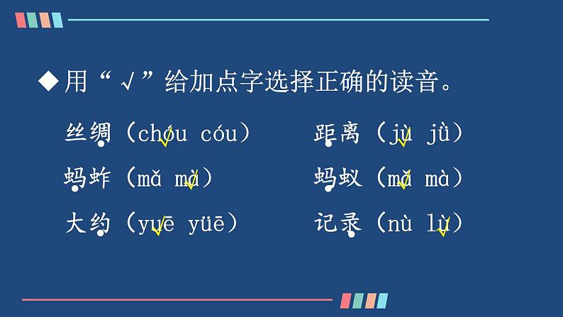 4.《 昆虫备忘录》课件（PPT）第7页