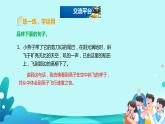 部编版三年级语文下册《语文园地一》课件(PPT)