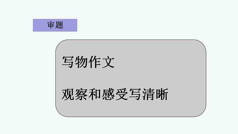 部编版语文三年级下册习作：《我的植物朋友》课件（PPT）03