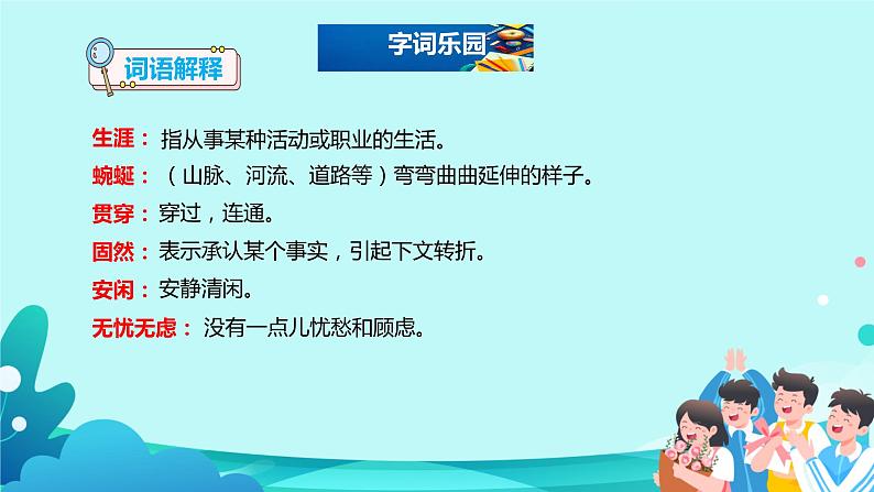 8.《池子与河流》课件(PPT)06