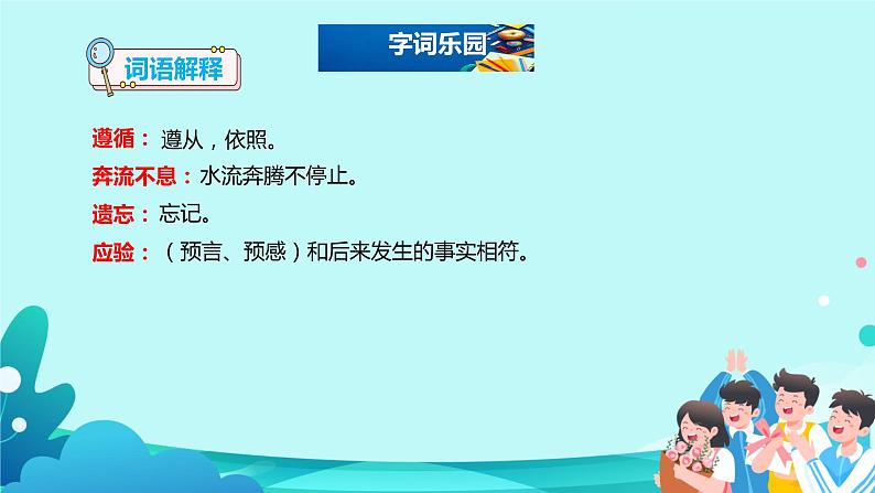 8.《池子与河流》课件(PPT)07