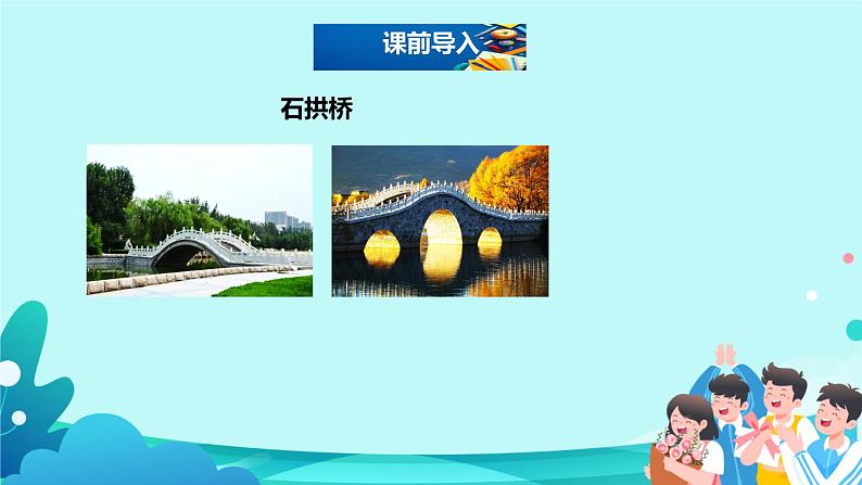 11.《赵州桥》课件(PPT)02