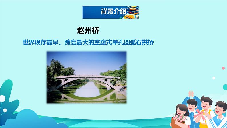 11.《赵州桥》课件(PPT)03