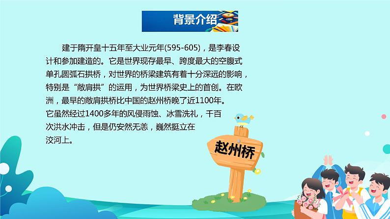 11.《赵州桥》课件(PPT)04