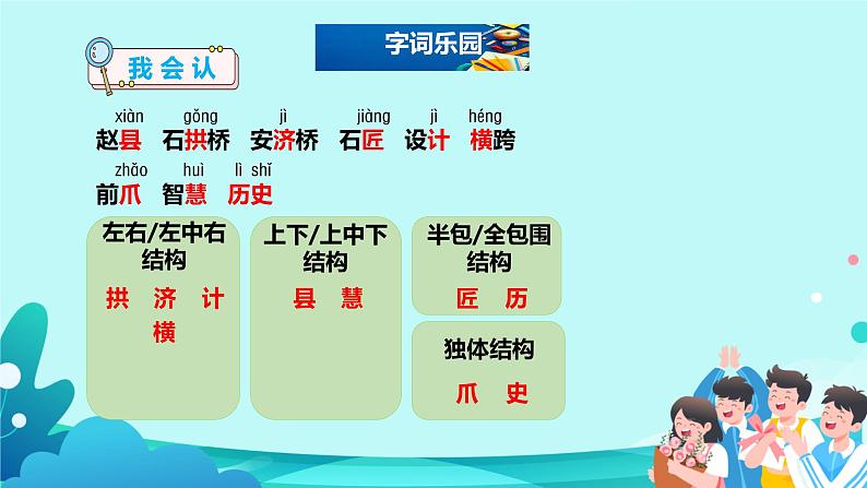 11.《赵州桥》课件(PPT)05