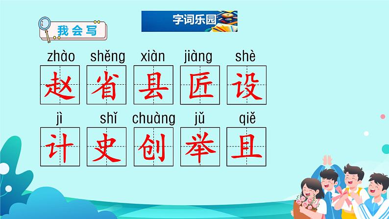 11.《赵州桥》课件(PPT)06