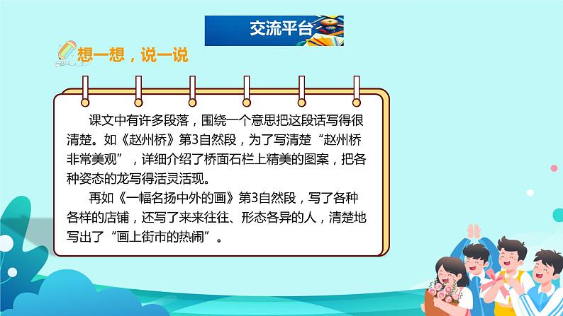 部编版三年级语文下册《语文园地三》教学课件(PPT)02