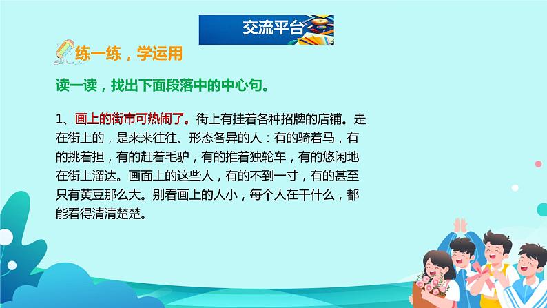 部编版三年级语文下册《语文园地三》教学课件(PPT)04