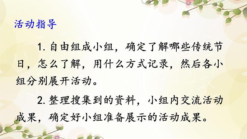 综合性学习：中华传统节日（课件）三年级下册语文部编版第4页