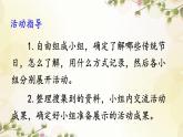 部编版语文三年级下册综合性学习：中华传统节日 课件 （PPT）