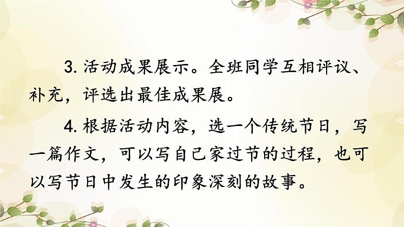 综合性学习：中华传统节日（课件）三年级下册语文部编版第5页