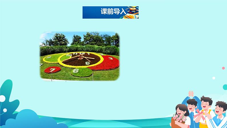 13.《花钟》课件(共两课时，PPT)第2页